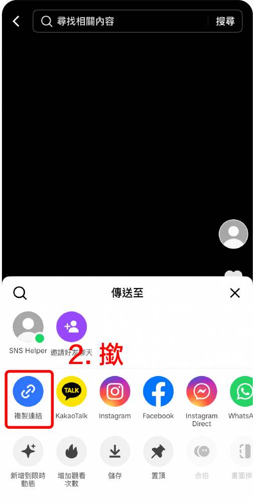 TikTok share menu screen highlighting ‘Copy link’ button with ‘2. click’ instruction.
